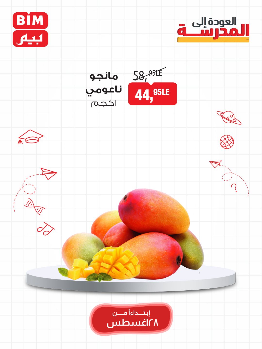 bim offers from 27aug to 4aug 2025 عروض بيم من 27 أغسطس حتى 4 أغسطس 2025 صفحة رقم 5
